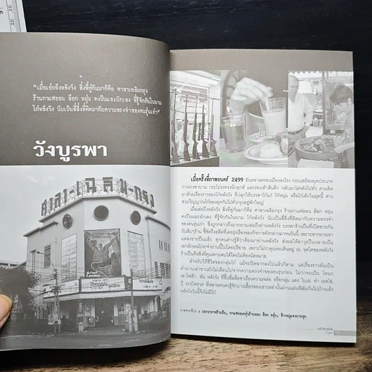 หนังสือ ครัวชวนกิน ร้านอร่อยในกรุงเทพฯและภาคกลาง รูปที่ 8