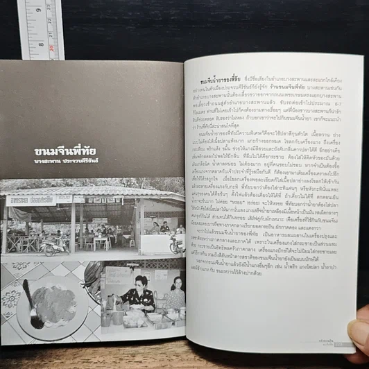 หนังสือ ครัวชวนกิน ร้านอร่อยในกรุงเทพฯและภาคกลาง รูปที่ 9