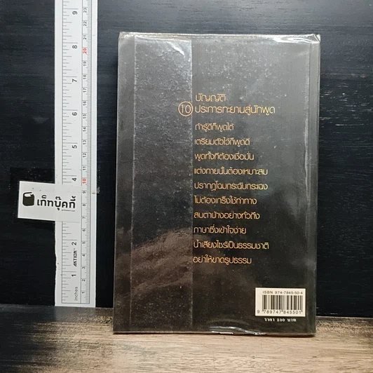 หนังสือ พลังพูด พลังเพิ่ม รูปที่ 2