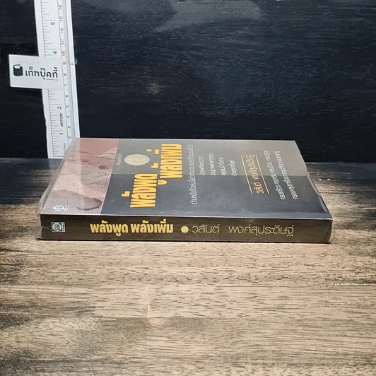 หนังสือ พลังพูด พลังเพิ่ม รูปที่ 7