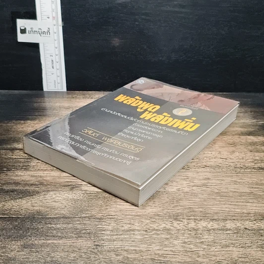 หนังสือ พลังพูด พลังเพิ่ม รูปที่ 3