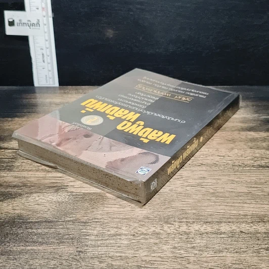 หนังสือ พลังพูด พลังเพิ่ม รูปที่ 4