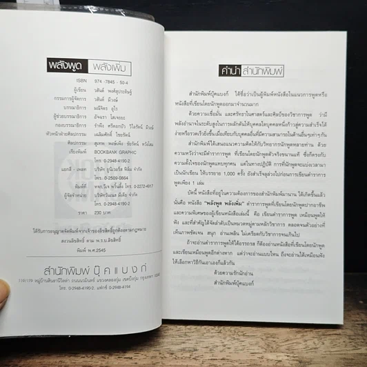 หนังสือ พลังพูด พลังเพิ่ม รูปที่ 5