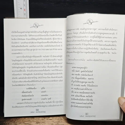 หนังสือ พลังพูด พลังเพิ่ม รูปที่ 9