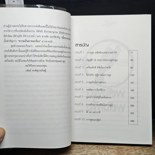หนังสือ พลังพูด พลังเพิ่ม รูปที่ 6