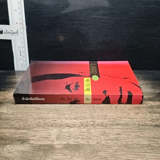 หนังสือ ลึก (ไม่) ลับกับลัดดา รูปที่ 6