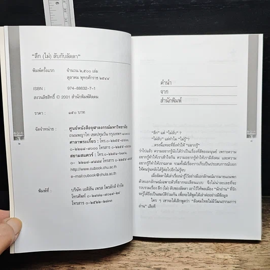 หนังสือ ลึก (ไม่) ลับกับลัดดา รูปที่ 7