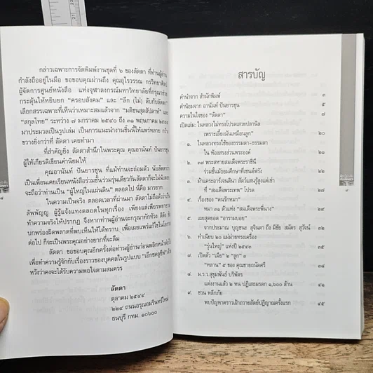 หนังสือ ลึก (ไม่) ลับกับลัดดา รูปที่ 8