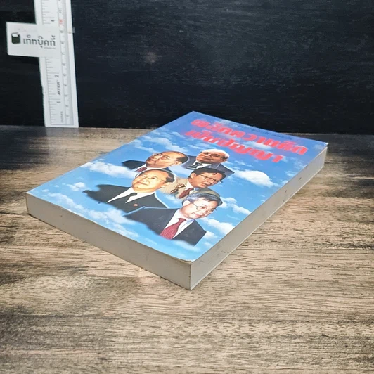 หนังสือ พลิกความคิดเป็นปัญญา รูปที่ 4