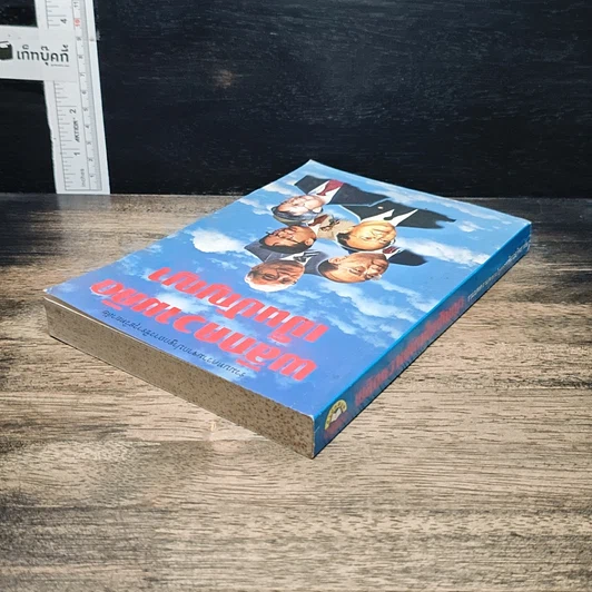 หนังสือ พลิกความคิดเป็นปัญญา รูปที่ 5