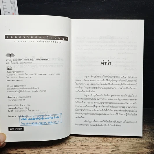 หนังสือ พลิกความคิดเป็นปัญญา รูปที่ 6