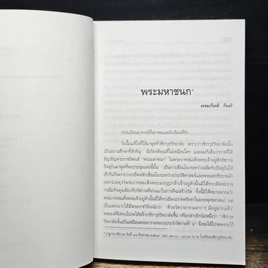 หนังสือ พลิกความคิดเป็นปัญญา รูปที่ 9