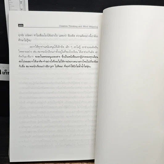 หนังสือ พลิกความคิดเป็นปัญญา รูปที่ 10