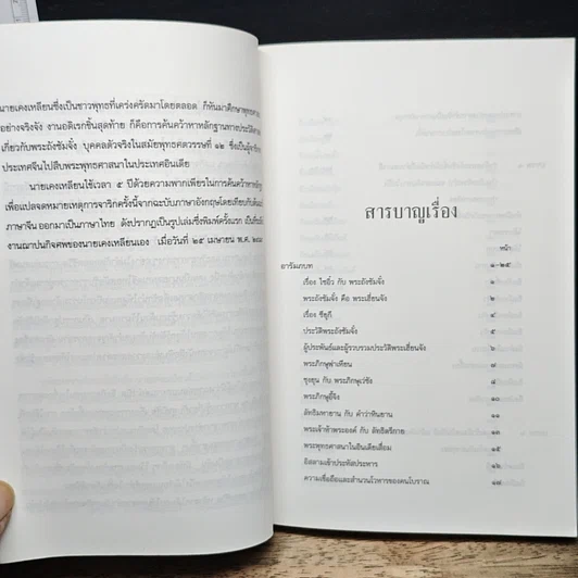 หนังสือ ประวัติพระถังซัมจั๋ง รูปที่ 8