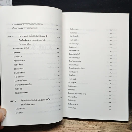 หนังสือ ประวัติพระถังซัมจั๋ง รูปที่ 9