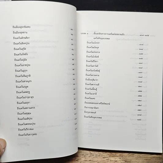 หนังสือ ประวัติพระถังซัมจั๋ง รูปที่ 10