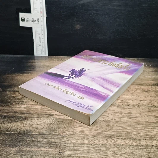 หนังสือ ประวัติพระถังซัมจั๋ง รูปที่ 4