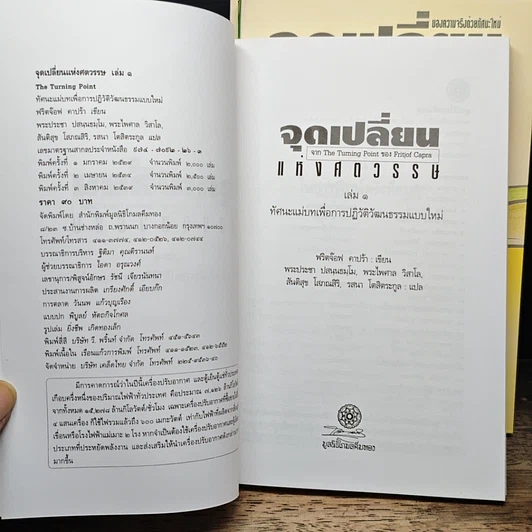 หนังสือ Boxset จุดเปลี่ยนแห่งศตวรรษ 3 เล่ม รูปที่ 9