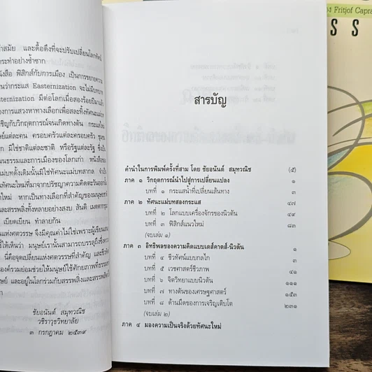 หนังสือ Boxset จุดเปลี่ยนแห่งศตวรรษ 3 เล่ม รูปที่ 11