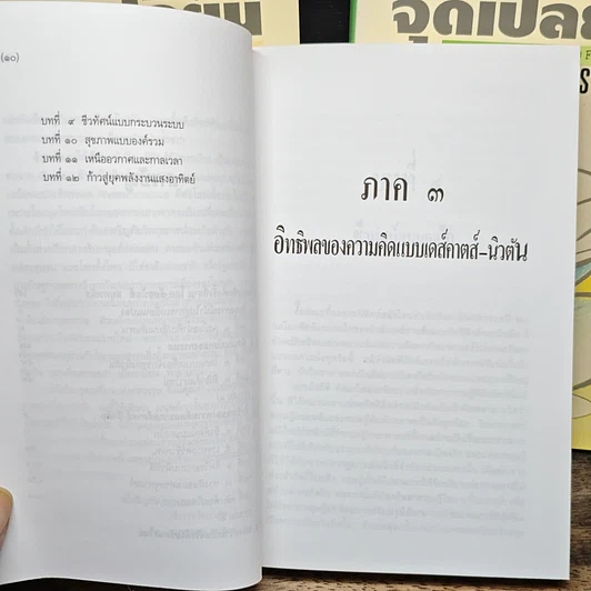 หนังสือ Boxset จุดเปลี่ยนแห่งศตวรรษ 3 เล่ม รูปที่ 12