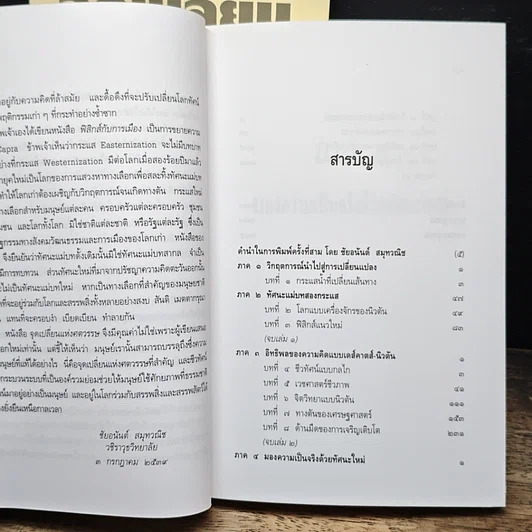 หนังสือ Boxset จุดเปลี่ยนแห่งศตวรรษ 3 เล่ม รูปที่ 13