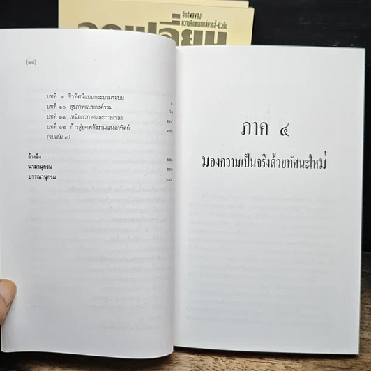 หนังสือ Boxset จุดเปลี่ยนแห่งศตวรรษ 3 เล่ม รูปที่ 14