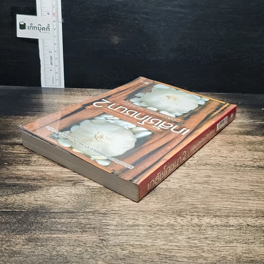 หนังสือ เภสัชโภชนา 2 รูปที่ 5