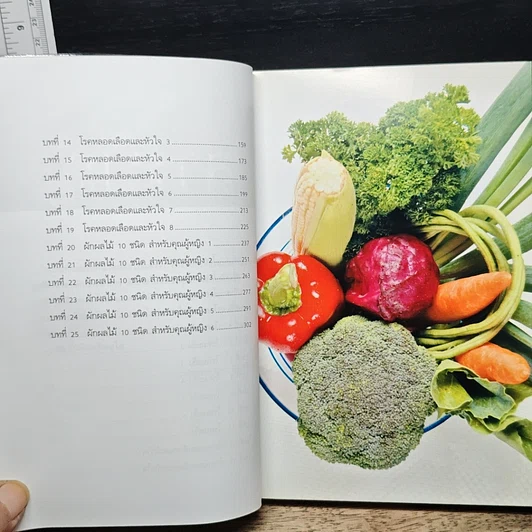 หนังสือ เภสัชโภชนา 2 รูปที่ 8
