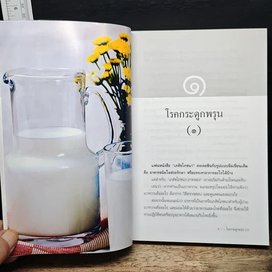 หนังสือ เภสัชโภชนา 2 รูปที่ 9