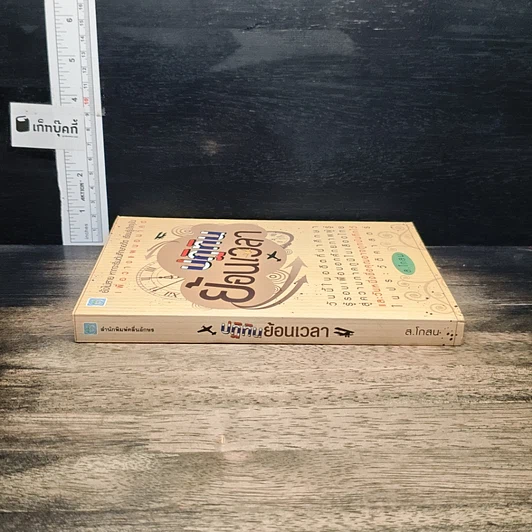 หนังสือ ปฏิทินย้อนเวลา รูปที่ 3