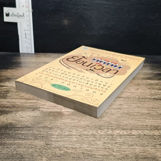 หนังสือ ปฏิทินย้อนเวลา รูปที่ 4