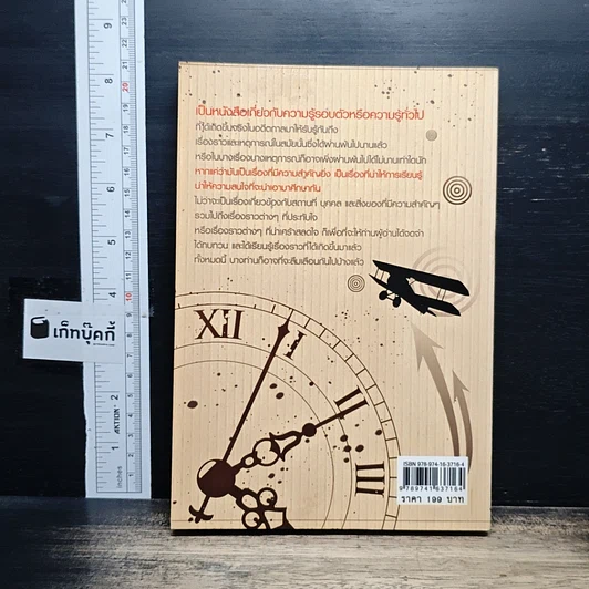หนังสือ ปฏิทินย้อนเวลา รูปที่ 2