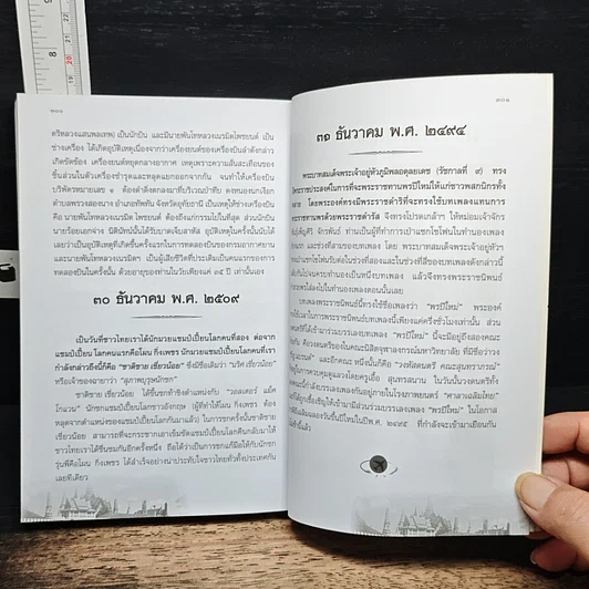 หนังสือ ปฏิทินย้อนเวลา รูปที่ 12