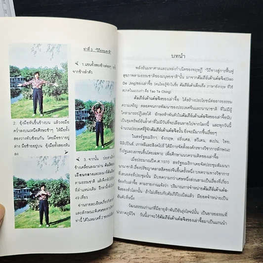 หนังสือ วิถีทางสู่การฟื้นฟูสุขภาพตามธรรมชาติของมนุษยชาติ รูปที่ 8
