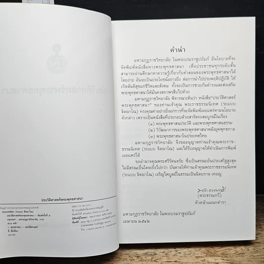 หนังสือ ประวัติศาสตร์พระพุทธศาสนา รูปที่ 6