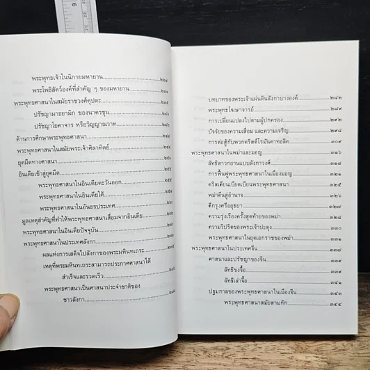 หนังสือ ประวัติศาสตร์พระพุทธศาสนา รูปที่ 9