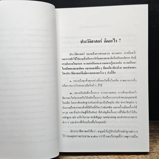 หนังสือ ประวัติศาสตร์พระพุทธศาสนา รูปที่ 11