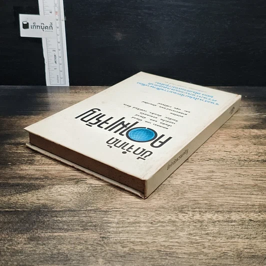 หนังสือ ขีดจำกัดความเจริญ รูปที่ 4