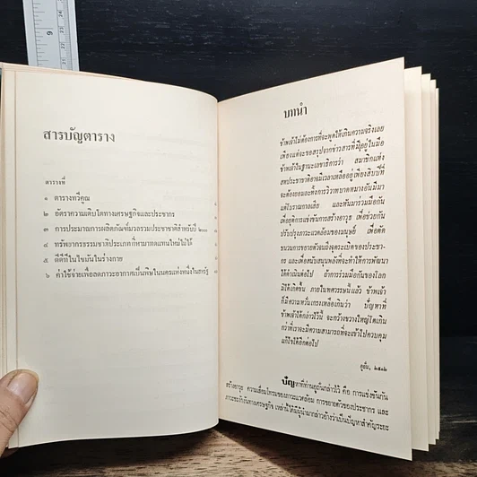 หนังสือ ขีดจำกัดความเจริญ รูปที่ 9
