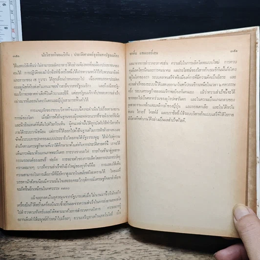 หนังสือ นักวิสาหกิจอเมริกัน ประวัติศาสตร์ธุรกิจสหรัฐอเมริกา รูปที่ 8