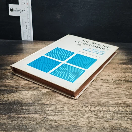 หนังสือ มหาวิทยาลัยกับชุมชนเมือง รูปที่ 4