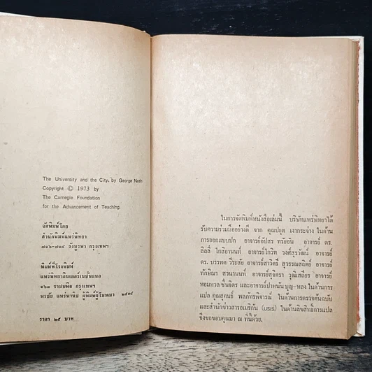 หนังสือ มหาวิทยาลัยกับชุมชนเมือง รูปที่ 6