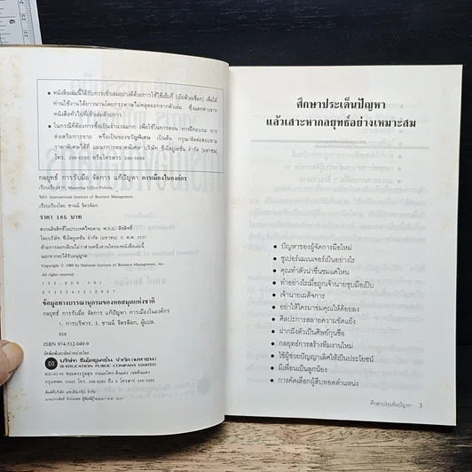 หนังสือ กลยุทธ์ การรับมือ จัดการ แก้ปัญหา การเมืองในองค์กร รูปที่ 5