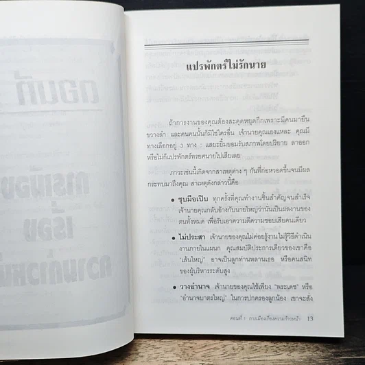 หนังสือ กลยุทธ์ การรับมือ จัดการ แก้ปัญหา การเมืองในองค์กร รูปที่ 10
