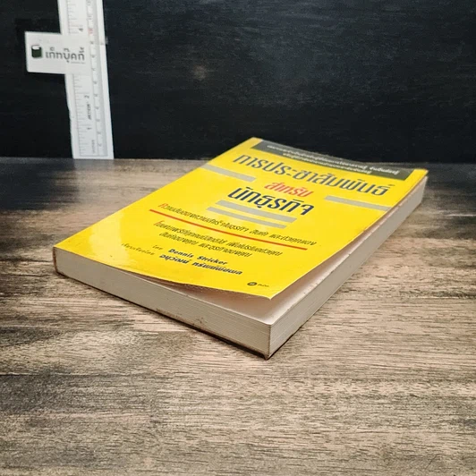 หนังสือ การประชาสัมพันธ์สำหรับนักธุรกิจ รูปที่ 4