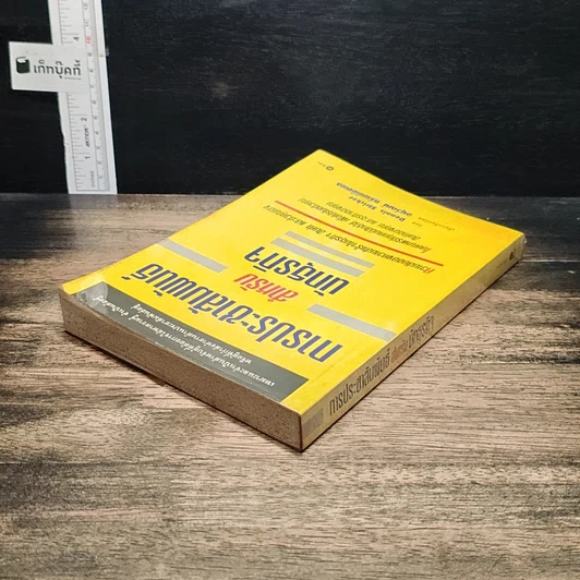 หนังสือ การประชาสัมพันธ์สำหรับนักธุรกิจ รูปที่ 5