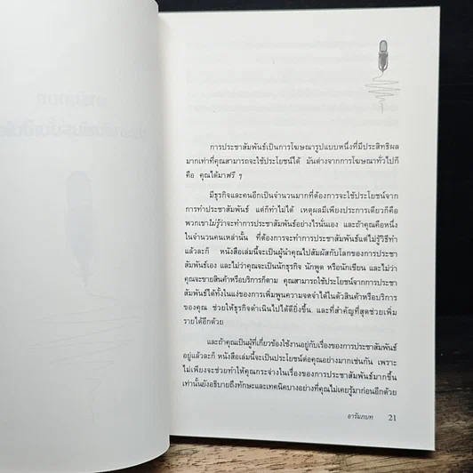 หนังสือ การประชาสัมพันธ์สำหรับนักธุรกิจ รูปที่ 10