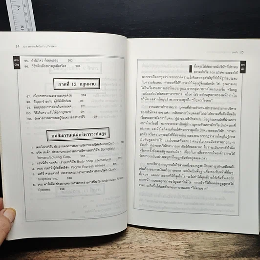 หนังสือ 101 หมากเด็ดในการบริหารคน รูปที่ 8