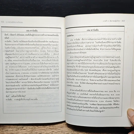 หนังสือ 101 หมากเด็ดในการบริหารคน รูปที่ 9