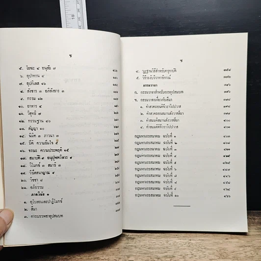 หนังสือ พระพุทธศาสนาปริทรรศน์ รูปที่ 9